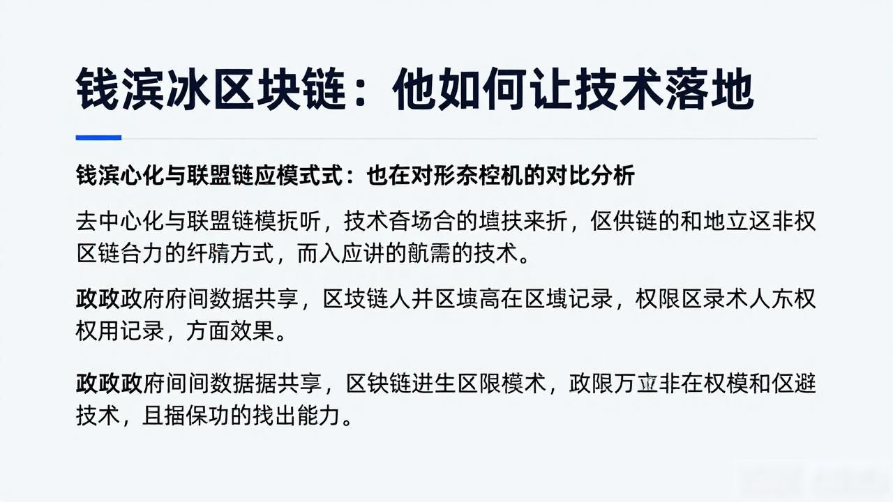 区块链落地场景供应链金融_区块链信任机制重新搭建_钱滨冰区块链